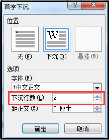 「word技巧」word如何设置分栏并显示分隔线，及如何设置首字下沉