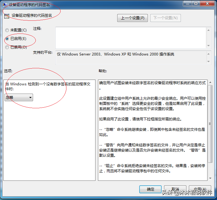 防止安装驱动程序出故障，Windows 7如何设置驱动程序需经过签名