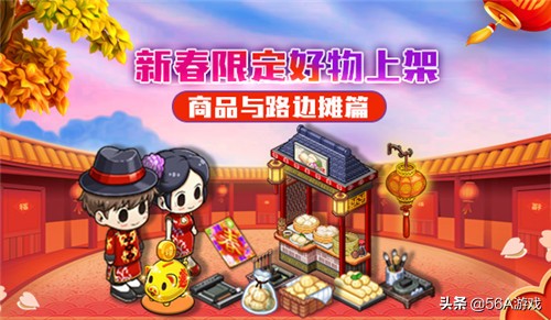 《我的便利店》新春好物限定上架，商品与路边摊篇