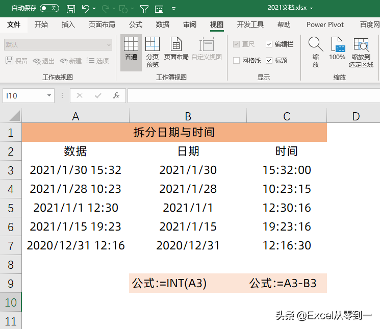 不要再Ctrl+V了，拆分时间与日期，这四种方法都能轻松搞定