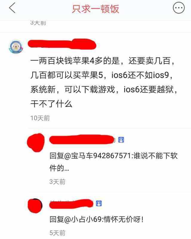 曾经被炒至万元的苹果iPhone4，如今就值一顿饭！