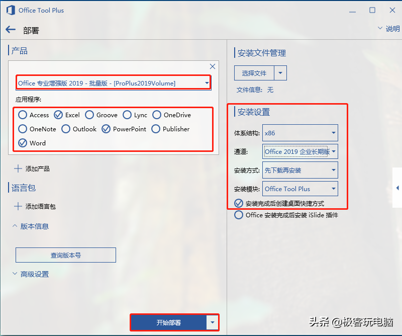 Win7系统不能安装Office 2019#那是因为你使用方法不对