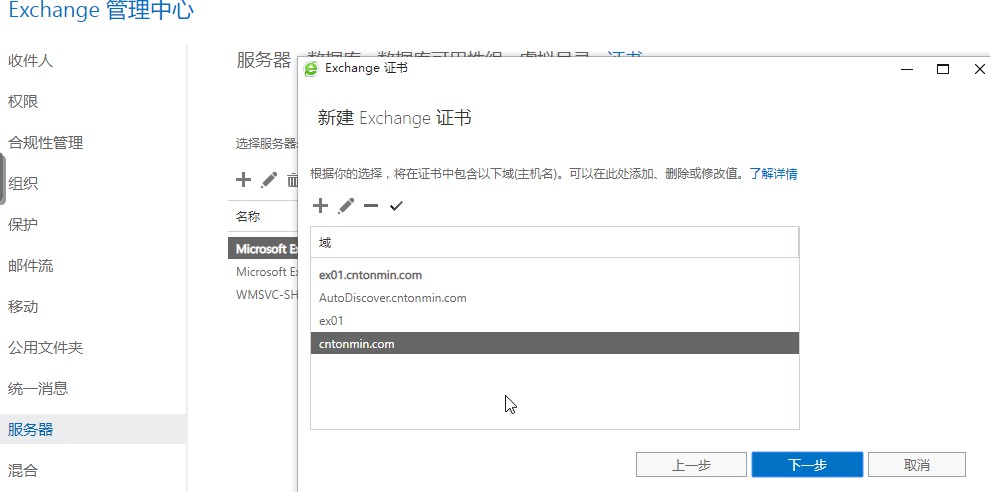 自己动手搭建电子邮件系统：配置Exchange Server的证书