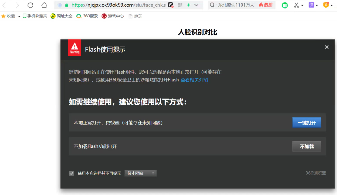 Adobe Flash Player 已不再受支持，怎么解决？