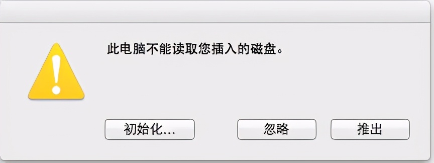 苹果mac系统不能识别U盘？用这个方法试试