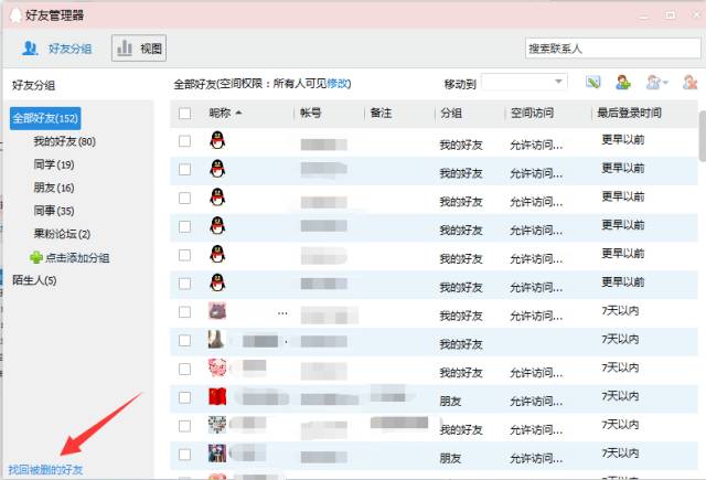 QQ好友不见了，原来可以这样找回！
