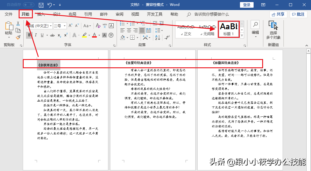 如何让Word中的每一页自动创建不同的页眉？这才是最简单的方法！