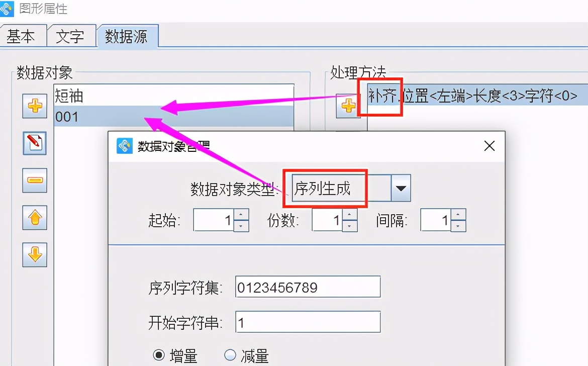 标签打印软件如何实现字体可变效果