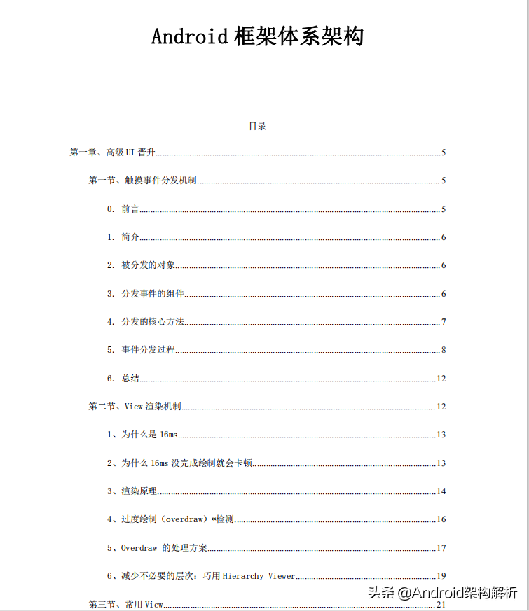 终于有人把安卓程序员必学知识点全整理出来了，有如醍醐灌顶