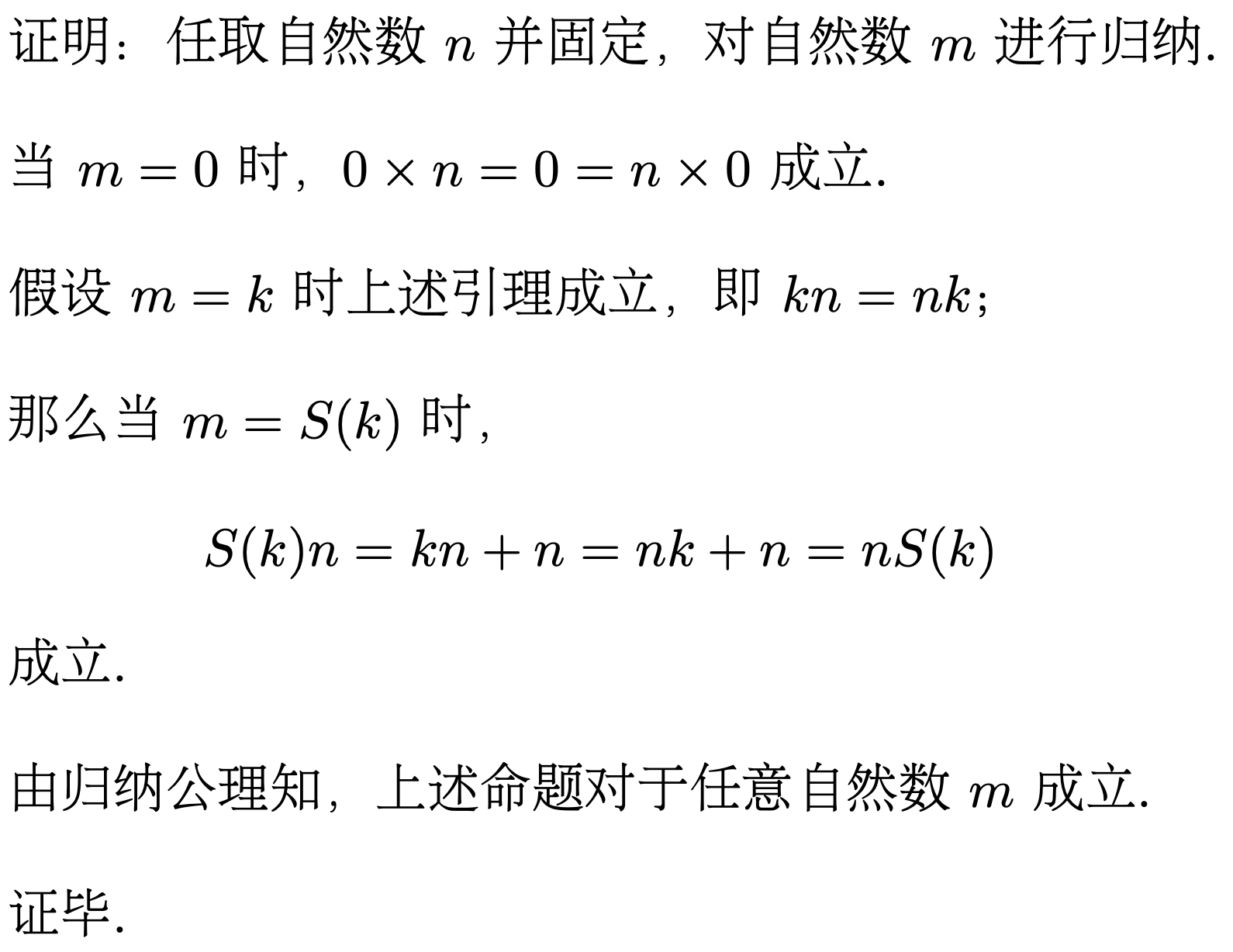 如何证明 1   1 = 2 # 从皮亚诺公理角度谈谈自然数