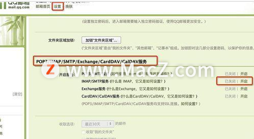 mac系统中自带的邮件程序怎么添加qq邮箱帐号？