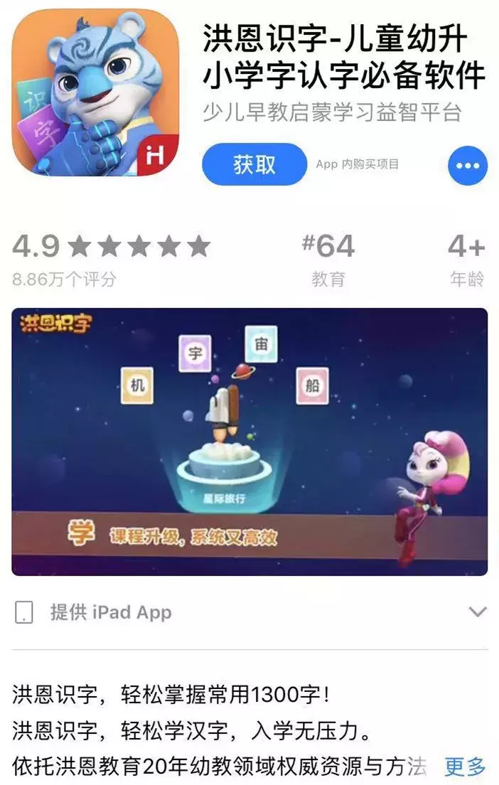 10款热门识字APP综合测评