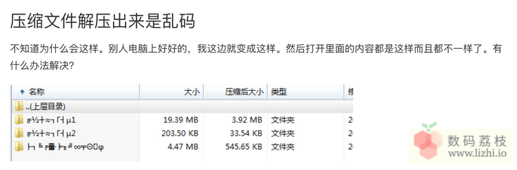 在 Mac 上打包的压缩文件，Win 解压后乱码怎么破？