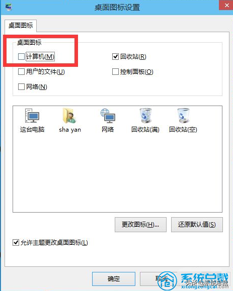 使用win10操作系统，桌面上如何才能调出我的电脑，这样操作即可