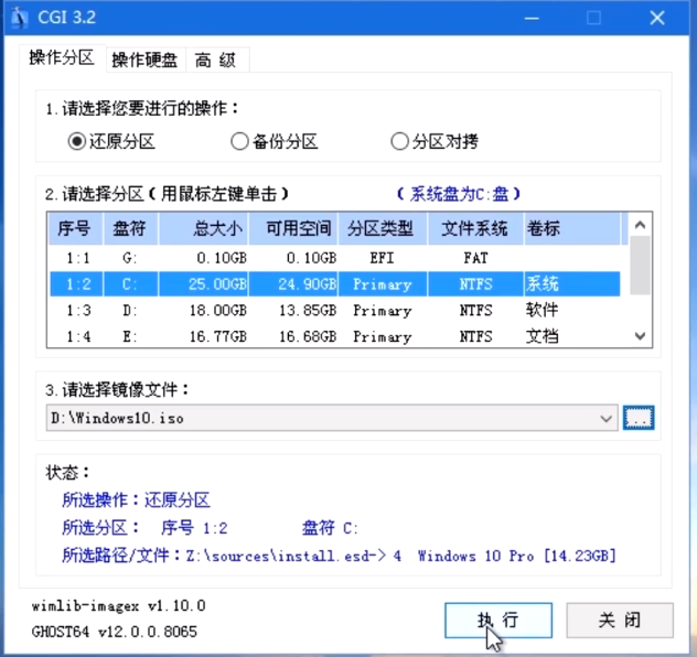 PE系统维护U盘的使用方法详解—使用微PE安装windows操作系统