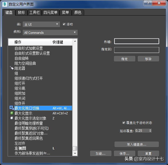 如何在3ds Max中设置快捷键