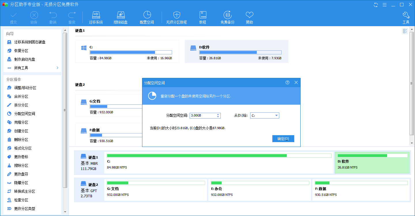 C盘空间不够了，教你怎么给C盘扩容