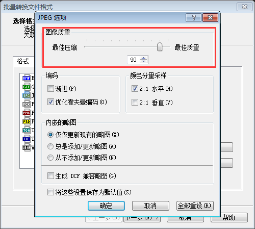 ACDSee一键实现批量转换文件格式