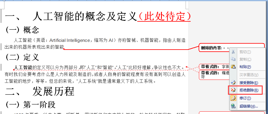 「Word技巧」如何快速识别他人修改的内容？审阅修订模式帮你解决