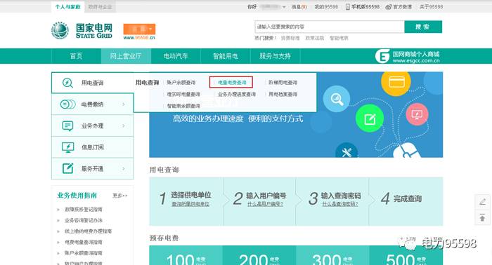 如何查询电费电量？