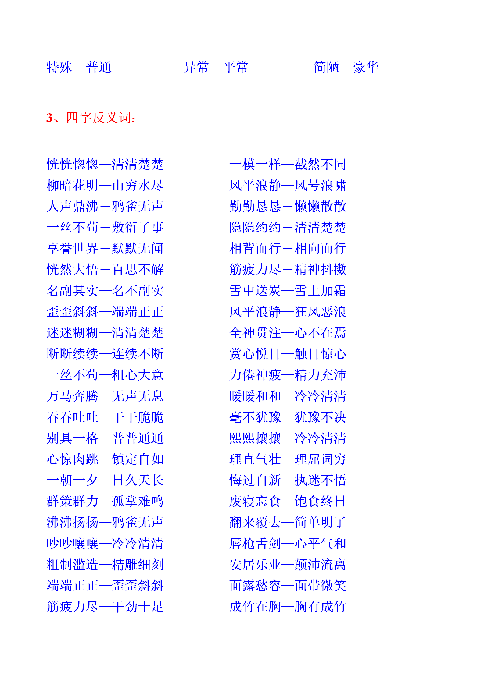 500组小学生常用近义词、反义词，节约孩子背记时间，作文不词穷