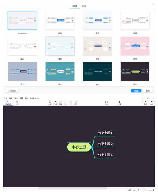 作图必备的几款轻便实用思维导图软件