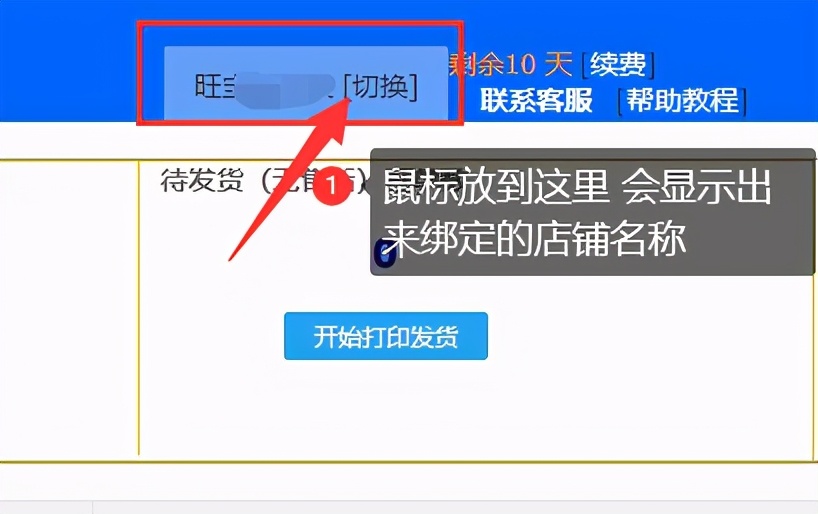拼多多 多店铺绑定，多店铺订单同时显示并且打印的方法