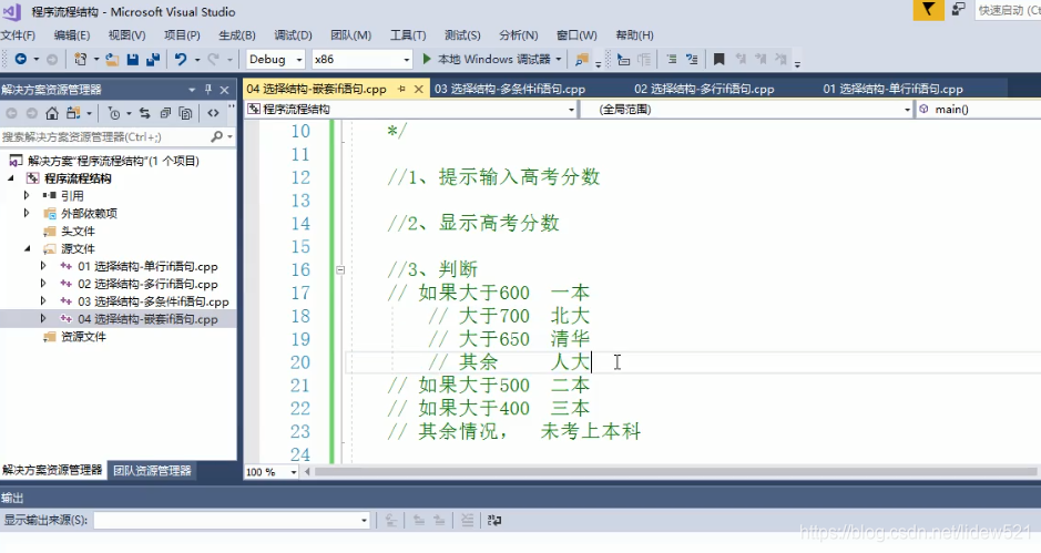 C++_选择结构_单行if语句_多行if_多条件if_嵌套if_三目运算符