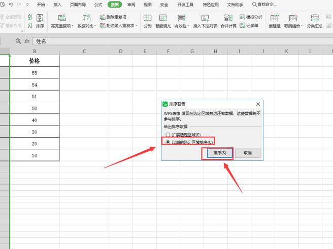 Excel表格技巧—数字按大小排序，文字按首字母排序