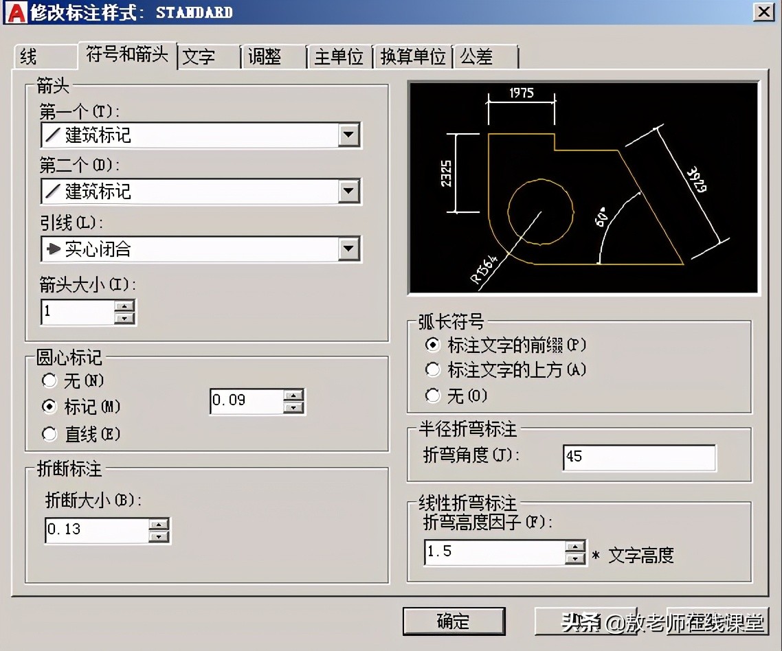 CAD标注样式教程，符号和箭头详解