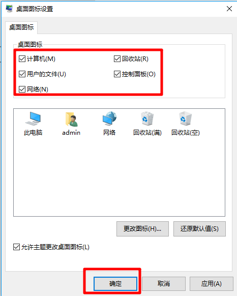 新安装好的windows10、windows7没有桌面图标？一招帮你找回来