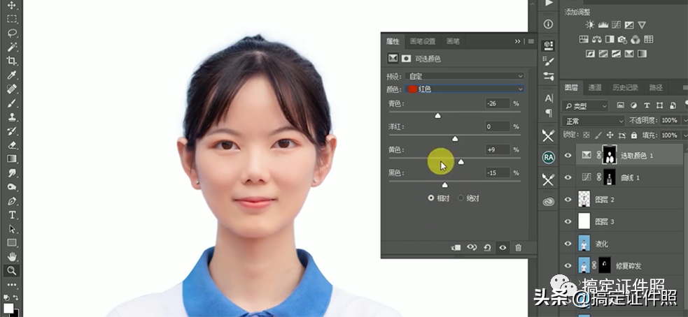 证件照前期后期修片教程