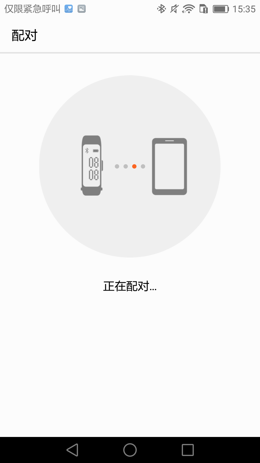 华为手环B3青春版如何与运动健康配对？看这篇就对了！