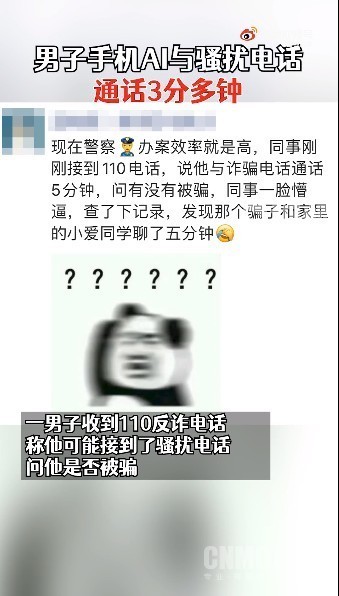 男子与骚扰电话通话3分钟引来警察 竟是小爱同学聊的