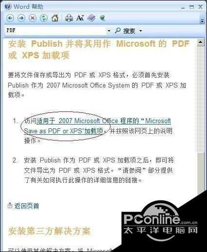 win10下excel2007另存为没有pdf选项的解决方法