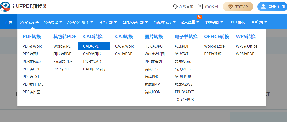 cad怎么转pdf？cad文件转换pdf文件的方法步骤