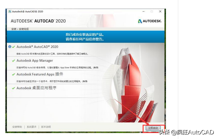 AutoCAD2020安装教程