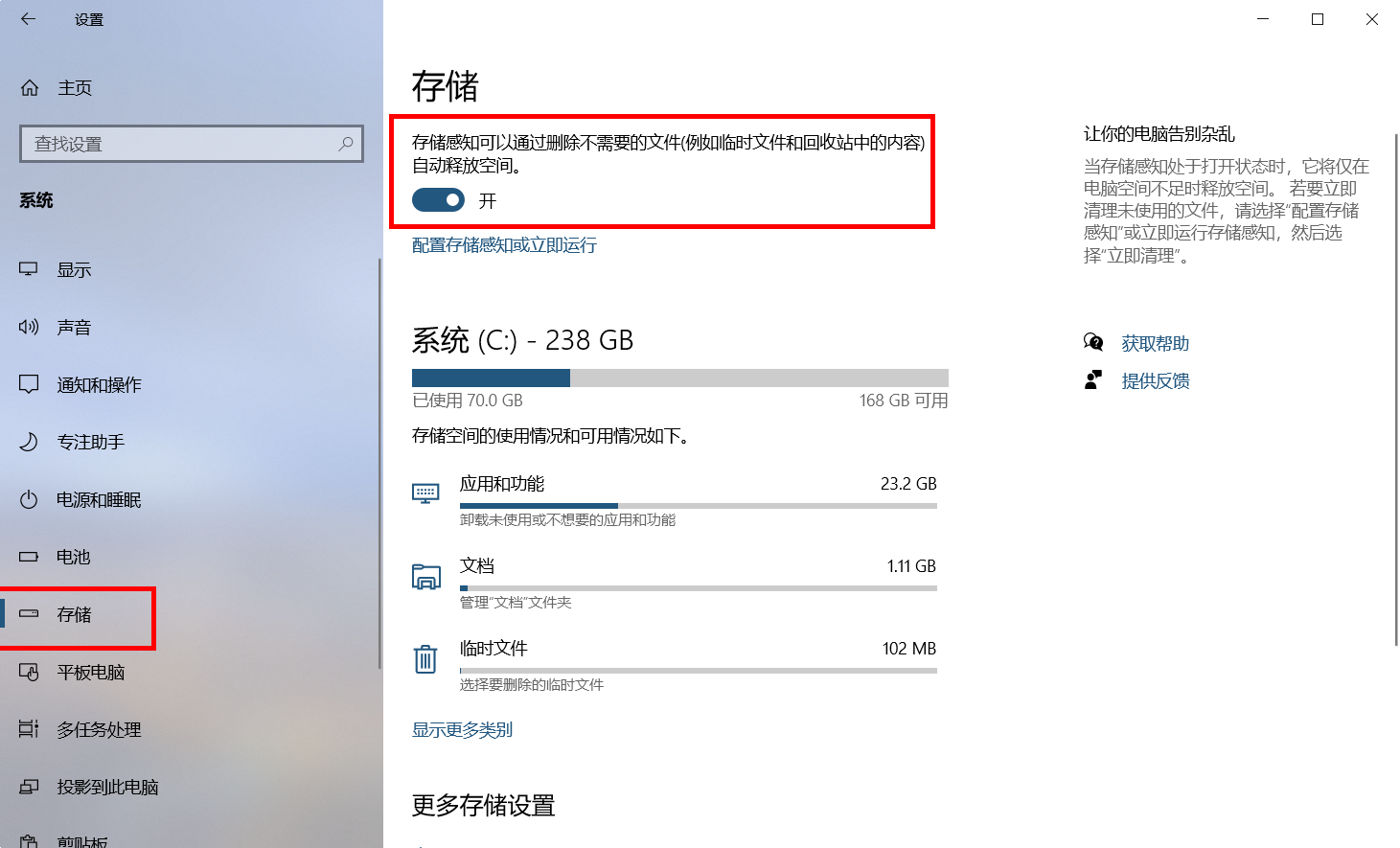 如何开启win10系统自带的自动清理垃圾功能