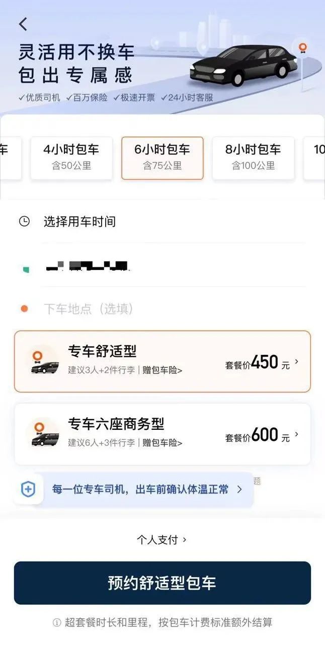 司机取消订单，乘客反而要付180元_滴滴的包车规则合理吗？