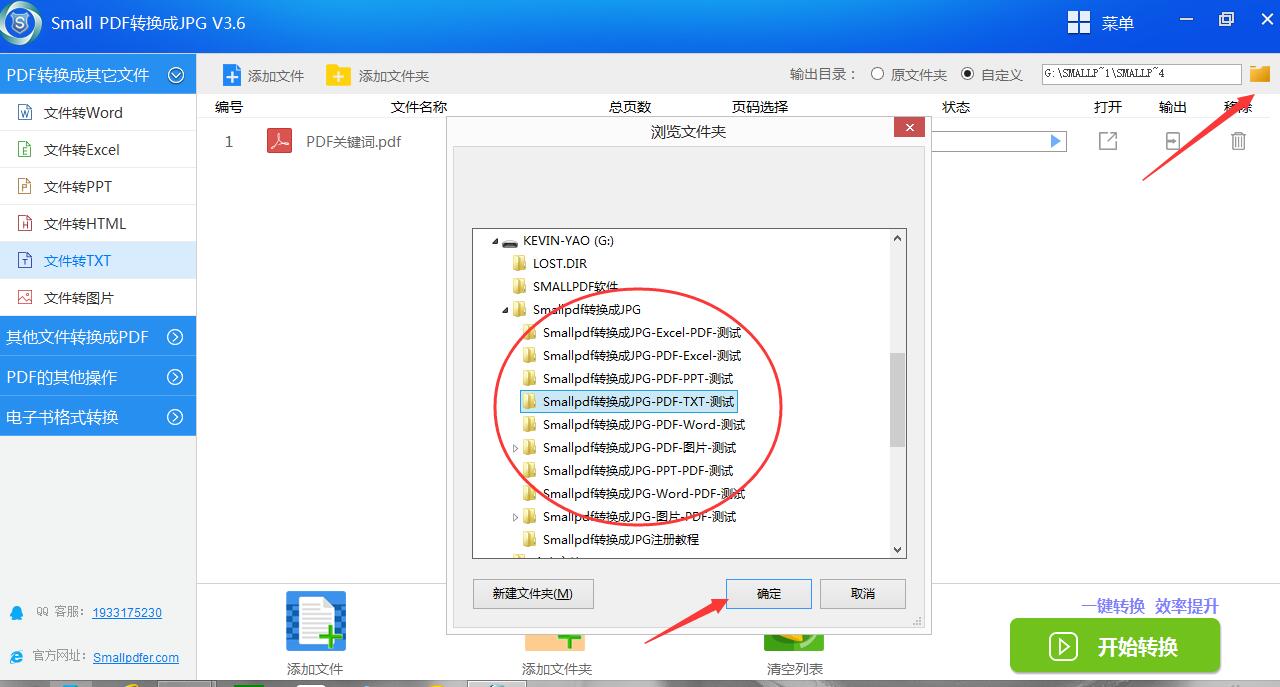 怎样批量将PDF转换成txt文本？