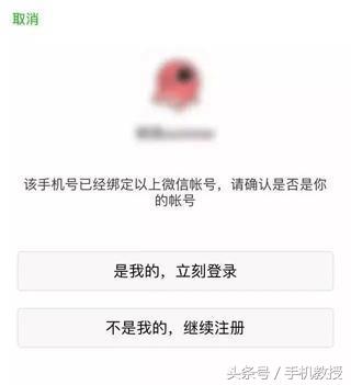 新买了个手机号，可是发现被注册了微信号，这该怎么解决？