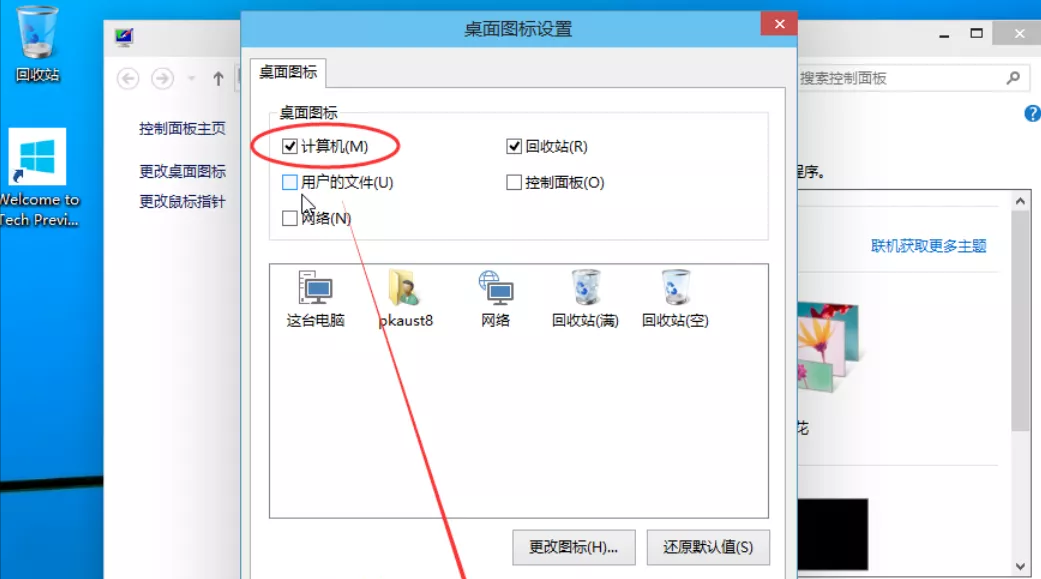 windows10系统中，如何显示“我的电脑”图标？