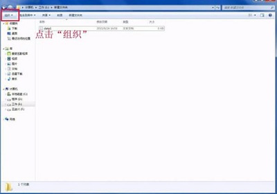 Win7系统中修改文件类型的操作方法是什么？