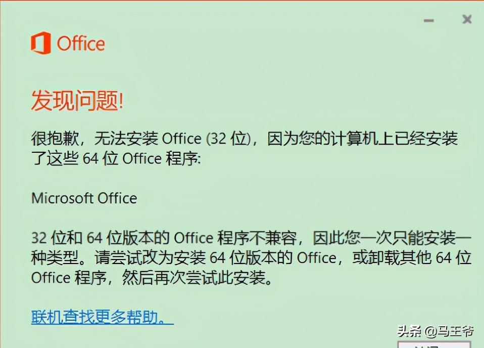 监控画图，如何同时安装office2016及visio