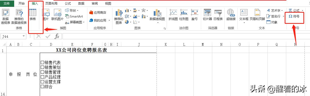 7.word/excel中方框选项中打钩