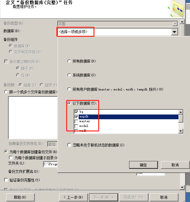 SQL2008数据库设置自动备份