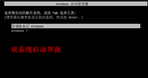 应粉丝要求，讲讲 如何安装win7 和XP双系统