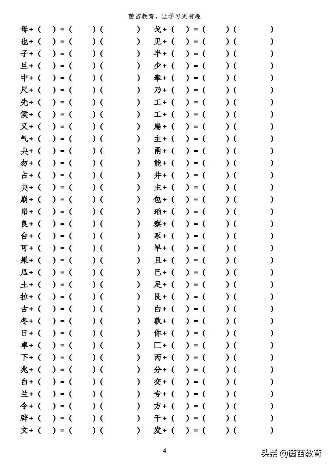 孩子记不住生字，家长可以花五分钟看看这篇文章