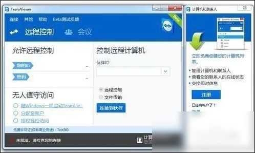 解决远程控制软件TeamViewer试用期已到期方法