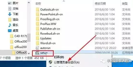 office2007软件安装教程